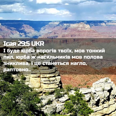 Picture 02 - Ісая 29:5 UKR - І буде юрба ворогів твоїх, - Bible Verse Picture