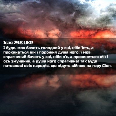 Picture 02 - Ісая 29:8 UKR - І буде, мов бачить голодний - Bible Verse Picture