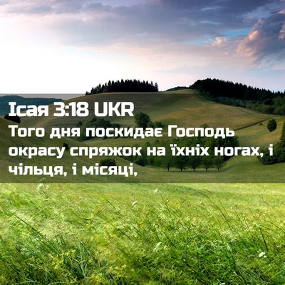 Picture 02 - Ісая 3:18 UKR - Того дня поскидає Господь - Bible Verse Picture