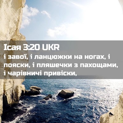 Picture 02 - Ісая 3:20 UKR - і завої, і ланцюжки на - Bible Verse Picture