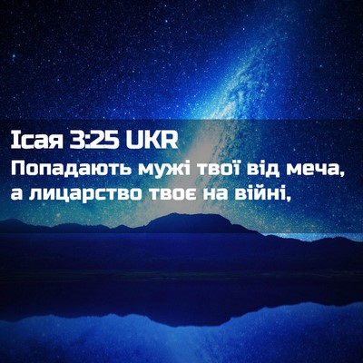 Picture 02 - Ісая 3:25 UKR - Попадають мужі твої від - Bible Verse Picture