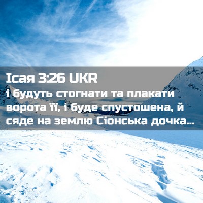 Picture 02 - Ісая 3:26 UKR - і будуть стогнати та - Bible Verse Picture