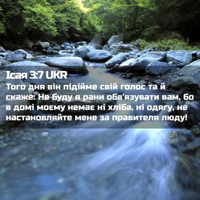 Picture 02 - Ісая 3:7 UKR - Того дня він підійме свій - Bible Verse Picture