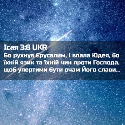Picture 02 - Ісая 3:8 UKR - Бо рухнув Єрусалим, і впала - Bible Verse Picture