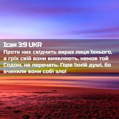Picture 02 - Ісая 3:9 UKR - Проти них свідчить вираз - Bible Verse Picture