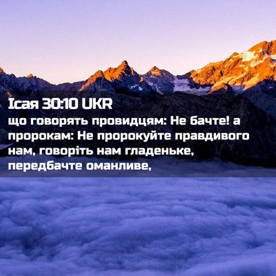 Picture 02 - Ісая 30:10 UKR - що говорять провидцям: Не - Bible Verse Picture