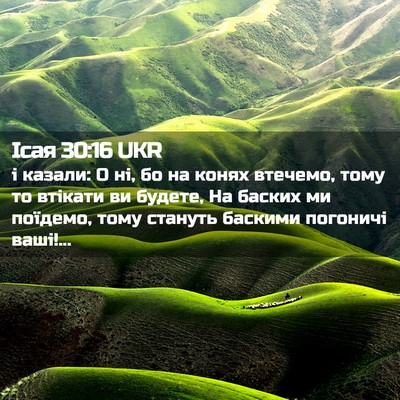 Picture 02 - Ісая 30:16 UKR - і казали: О ні, бо на конях - Bible Verse Picture