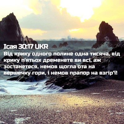 Picture 02 - Ісая 30:17 UKR - Від крику одного полине - Bible Verse Picture