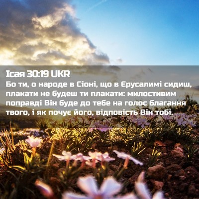 Picture 02 - Ісая 30:19 UKR - Бо ти, о народе в Сіоні, що в - Bible Verse Picture