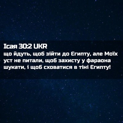 Picture 02 - Ісая 30:2 UKR - що йдуть, щоб зійти до - Bible Verse Picture