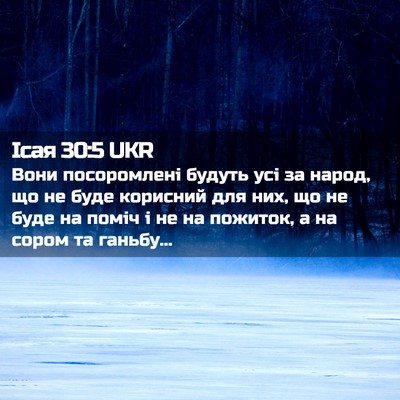 Picture 02 - Ісая 30:5 UKR - Вони посоромлені будуть - Bible Verse Picture