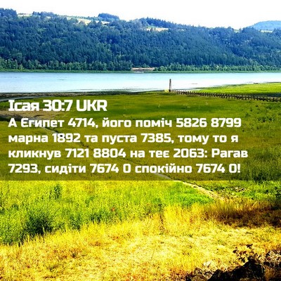 Picture 02 - Ісая 30:7 UKR - А Єгипет 4714, його поміч 5826 - Bible Verse Picture