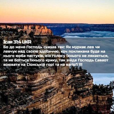 Picture 02 - Ісая 31:4 UKR - Бо до мене Господь сказав - Bible Verse Picture