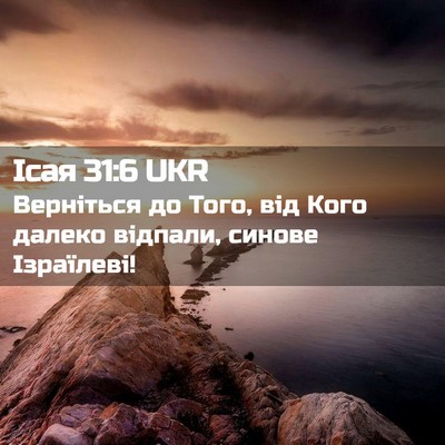 Picture 02 - Ісая 31:6 UKR - Верніться до Того, від Кого - Bible Verse Picture