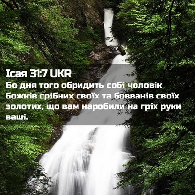 Picture 02 - Ісая 31:7 UKR - Бо дня того обридить собі - Bible Verse Picture