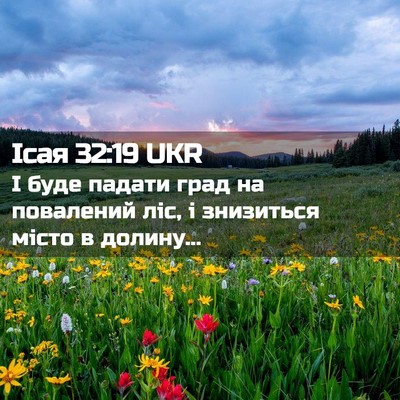 Picture 02 - Ісая 32:19 UKR - І буде падати град на - Bible Verse Picture