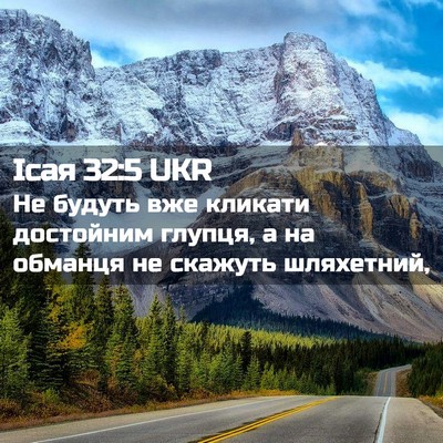 Picture 02 - Ісая 32:5 UKR - Не будуть вже кликати - Bible Verse Picture