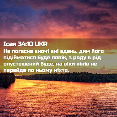 Picture 02 - Ісая 34:10 UKR - Не погасне вночі ані вдень, - Bible Verse Picture
