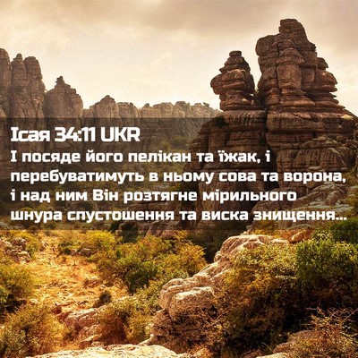 Picture 02 - Ісая 34:11 UKR - І посяде його пелікан та - Bible Verse Picture