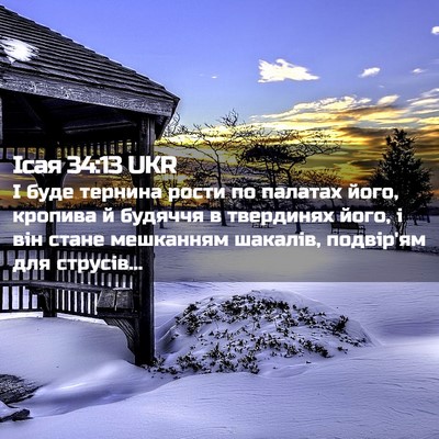 Picture 02 - Ісая 34:13 UKR - І буде тернина рости по - Bible Verse Picture