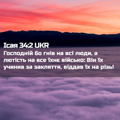 Picture 02 - Ісая 34:2 UKR - Господній бо гнів на всі - Bible Verse Picture