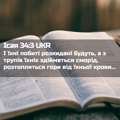 Picture 02 - Ісая 34:3 UKR - І їхні побиті розкидані - Bible Verse Picture