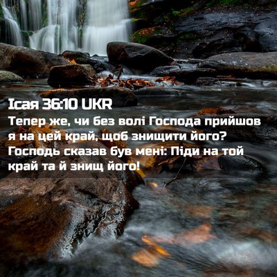 Picture 02 - Ісая 36:10 UKR - Тепер же, чи без волі - Bible Verse Picture