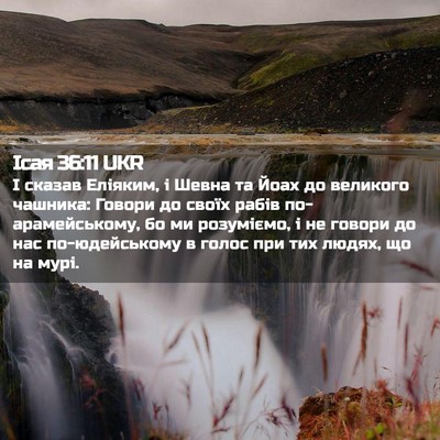 Picture 02 - Ісая 36:11 UKR - І сказав Еліяким, і Шевна - Bible Verse Picture