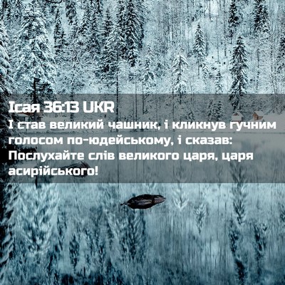 Picture 02 - Ісая 36:13 UKR - І став великий чашник, і - Bible Verse Picture