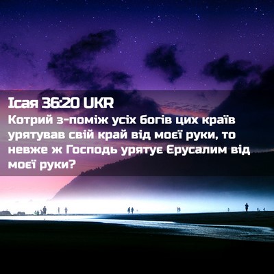 Picture 02 - Ісая 36:20 UKR - Котрий з-поміж усіх богів - Bible Verse Picture