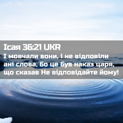 Picture 02 - Ісая 36:21 UKR - І мовчали вони, і не - Bible Verse Picture