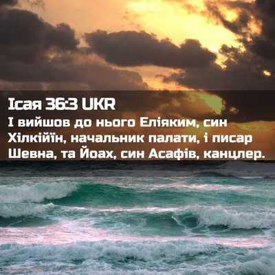 Picture 02 - Ісая 36:3 UKR - І вийшов до нього Еліяким, - Bible Verse Picture