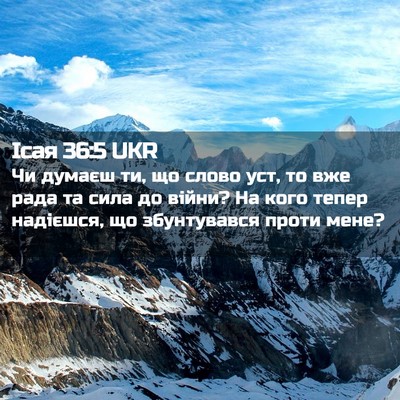Picture 02 - Ісая 36:5 UKR - Чи думаєш ти, що слово уст, - Bible Verse Picture