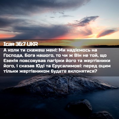 Picture 02 - Ісая 36:7 UKR - А коли ти скажеш мені: Ми - Bible Verse Picture