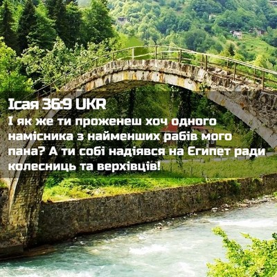 Picture 02 - Ісая 36:9 UKR - І як же ти проженеш хоч - Bible Verse Picture