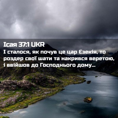 Picture 02 - Ісая 37:1 UKR - І сталося, як почув це цар - Bible Verse Picture