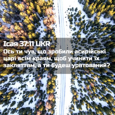 Picture 02 - Ісая 37:11 UKR - Ось ти чув, що зробили - Bible Verse Picture