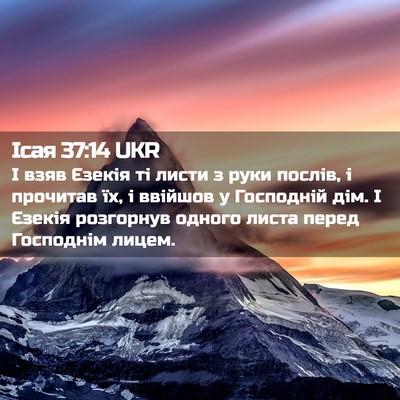 Picture 02 - Ісая 37:14 UKR - І взяв Єзекія ті листи з - Bible Verse Picture