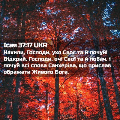 Picture 02 - Ісая 37:17 UKR - Нахили, Господи, ухо Своє - Bible Verse Picture
