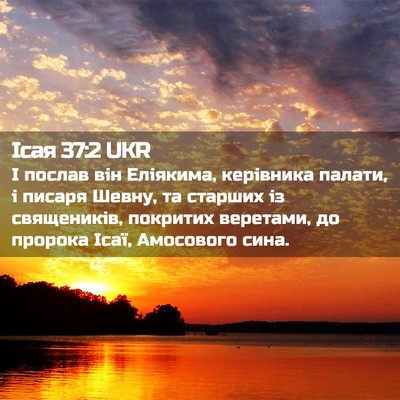 Picture 02 - Ісая 37:2 UKR - І послав він Еліякима, - Bible Verse Picture