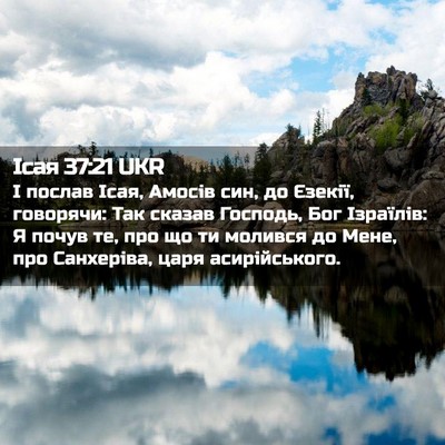 Picture 02 - Ісая 37:21 UKR - І послав Ісая, Амосів син, - Bible Verse Picture