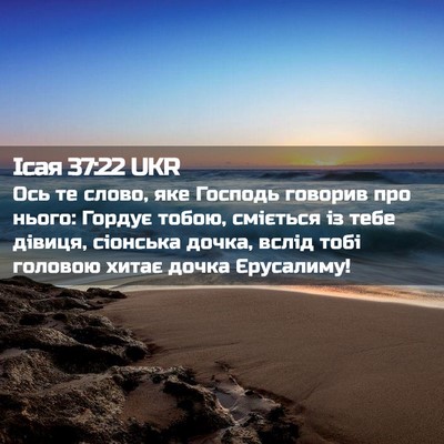 Picture 02 - Ісая 37:22 UKR - Ось те слово, яке Господь - Bible Verse Picture