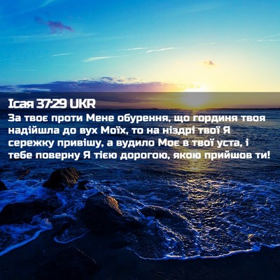 Picture 02 - Ісая 37:29 UKR - За твоє проти Мене - Bible Verse Picture