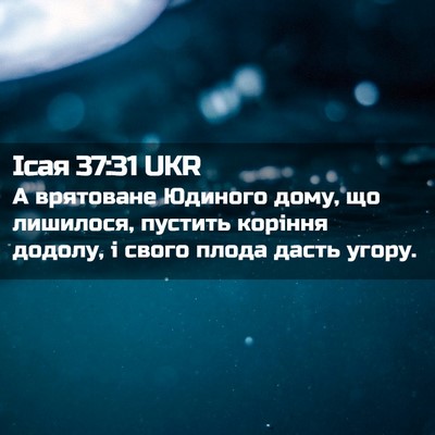 Picture 02 - Ісая 37:31 UKR - А врятоване Юдиного дому, - Bible Verse Picture