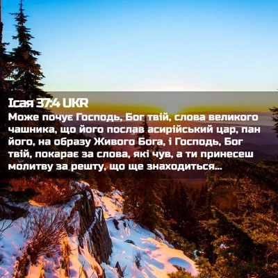 Picture 02 - Ісая 37:4 UKR - Може почує Господь, Бог - Bible Verse Picture