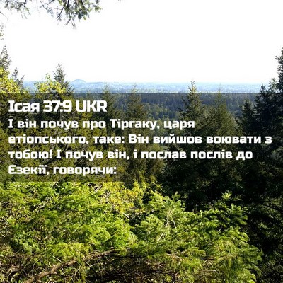 Picture 02 - Ісая 37:9 UKR - І він почув про Тіргаку, - Bible Verse Picture