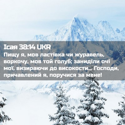 Picture 02 - Ісая 38:14 UKR - Пищу я, мов ластівка чи - Bible Verse Picture