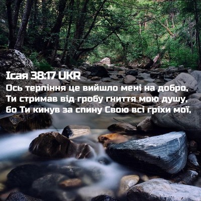 Picture 02 - Ісая 38:17 UKR - Ось терпіння це вийшло - Bible Verse Picture
