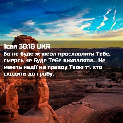 Picture 02 - Ісая 38:18 UKR - бо не буде ж шеол - Bible Verse Picture