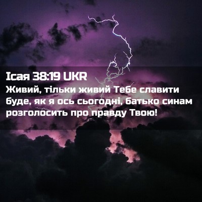 Picture 02 - Ісая 38:19 UKR - Живий, тільки живий Тебе - Bible Verse Picture